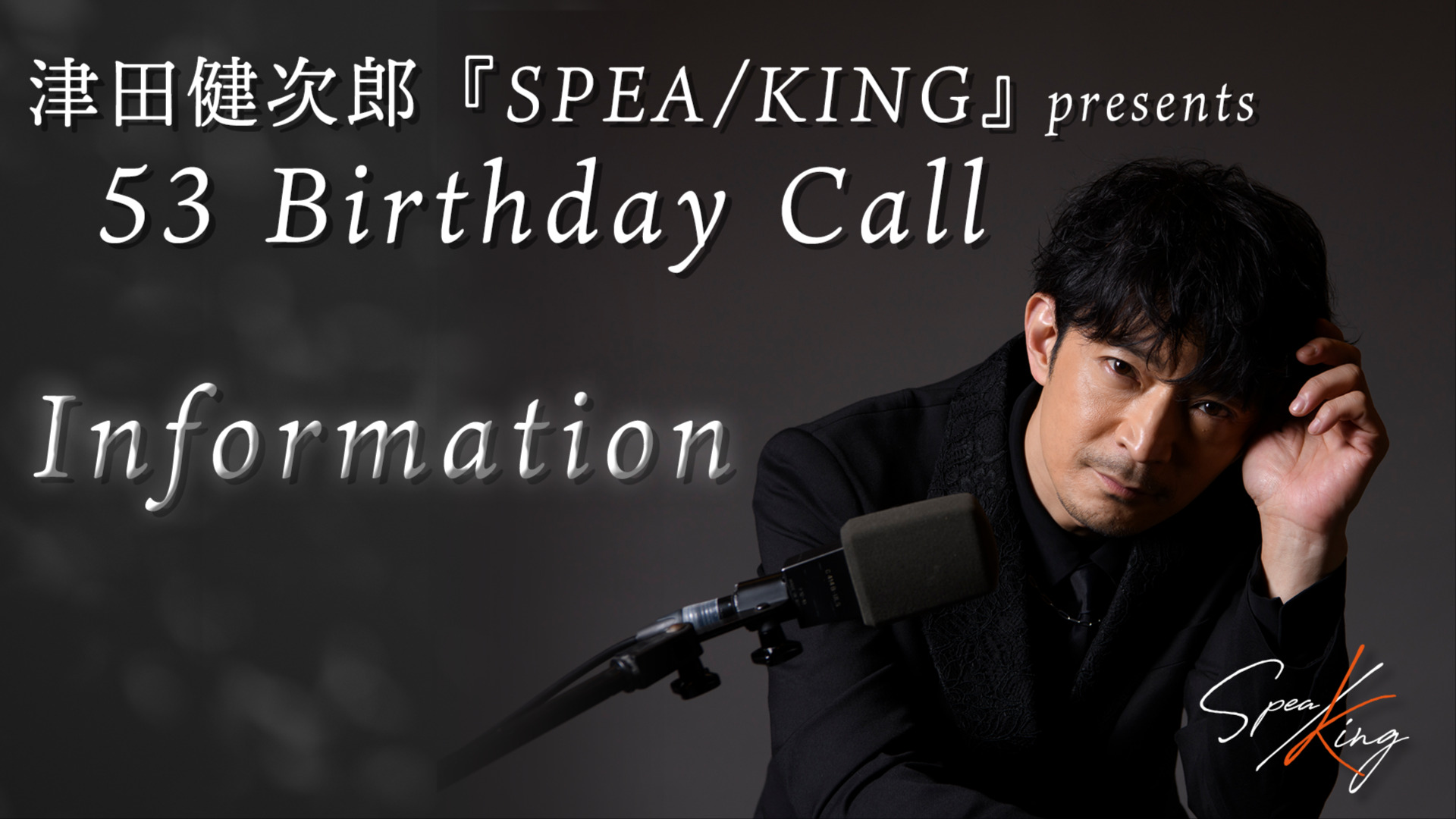 【53 Birthday Call】グッズ＆生配信のお知らせ